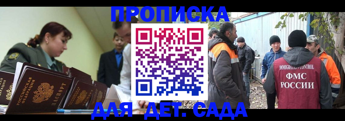 временная прописка в Петушках