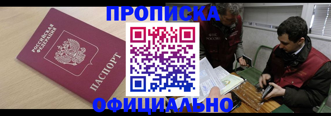 прописка для работы в Петушках